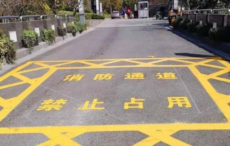 消防通道劃線是誰畫？消防通道劃線找誰畫？